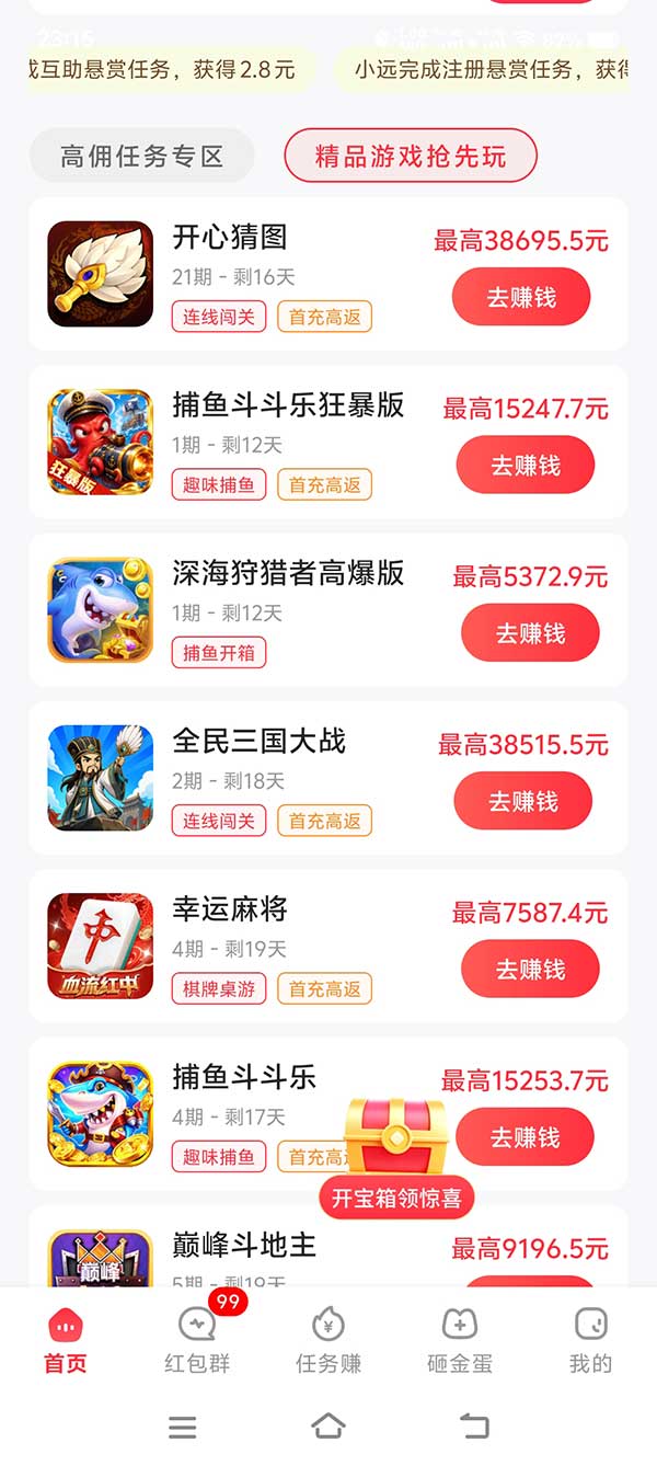 赚钱游戏界面截图