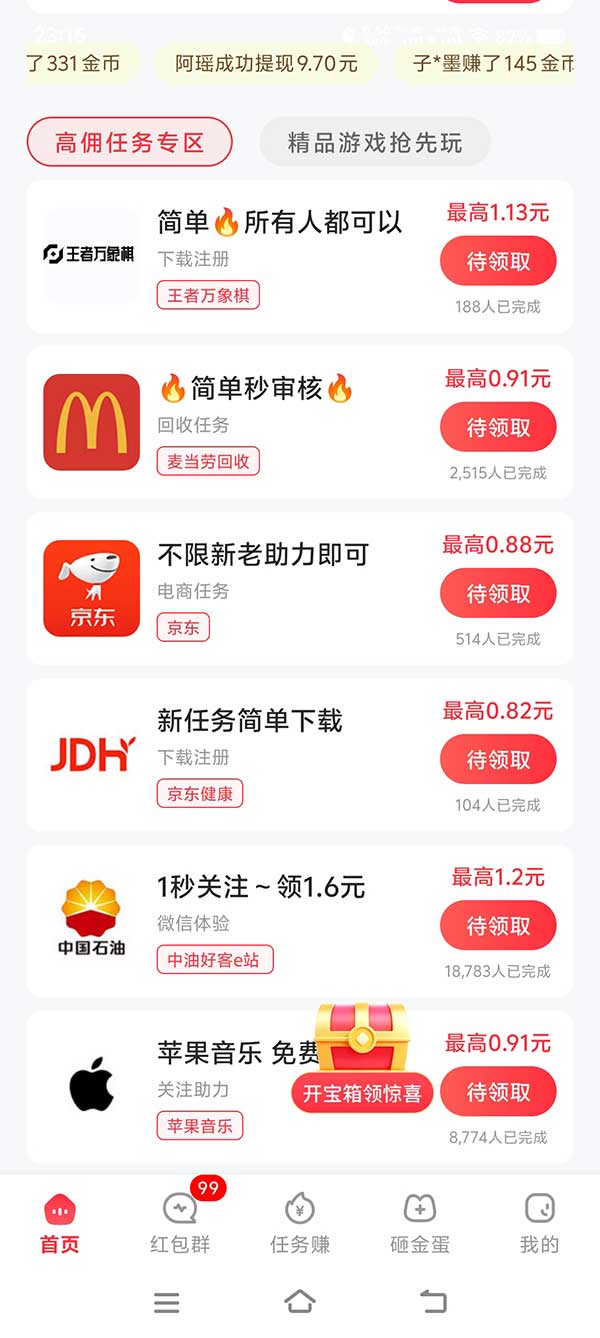 赚钱游戏界面截图